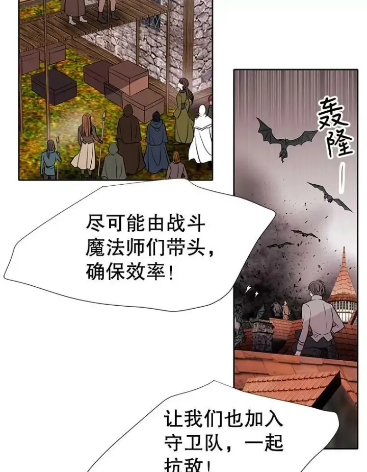 漫画《夏洛特与五门徒》66.皇城保卫战第50张图