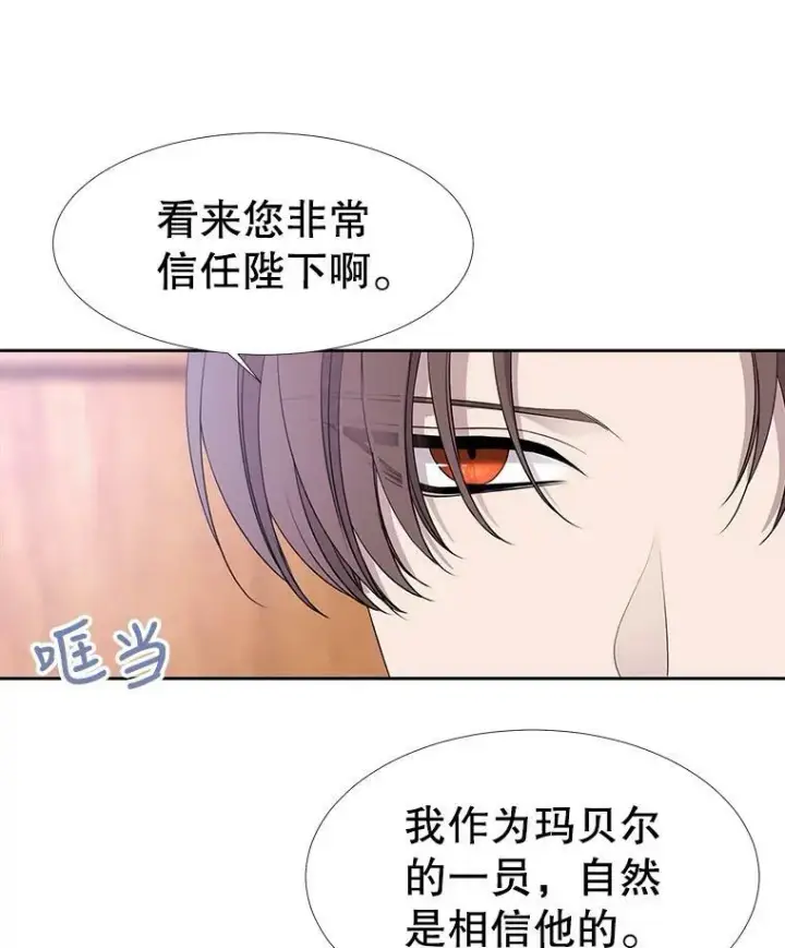漫画《夏洛特与五门徒》66.皇城保卫战第59张图