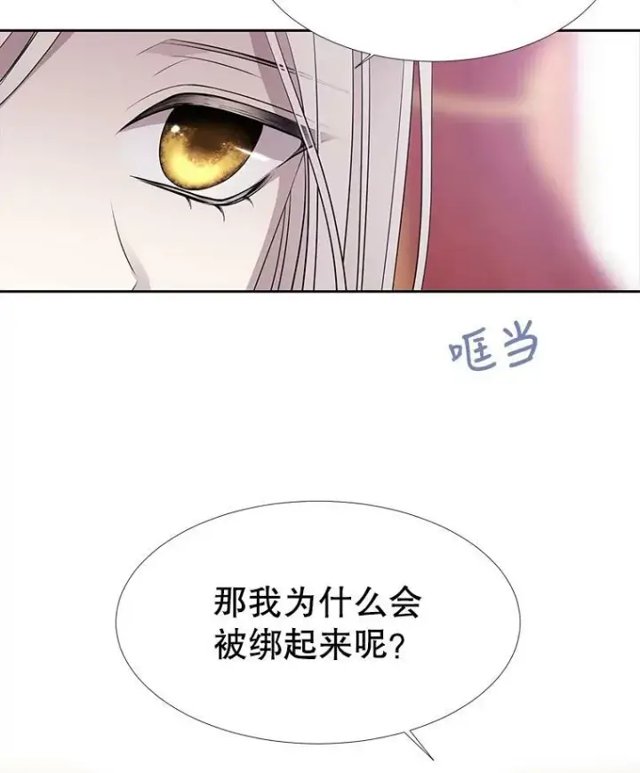 漫画《夏洛特与五门徒》66.皇城保卫战第60张图