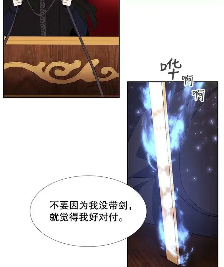 漫画《夏洛特与五门徒》67.凶悍的少女第39张图