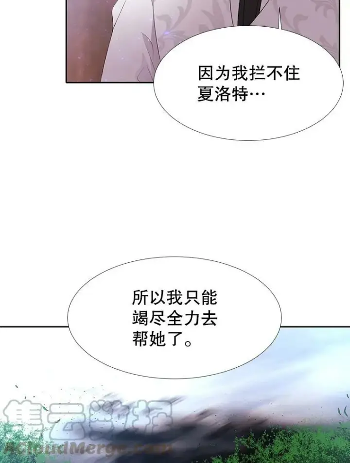 漫画《夏洛特与五门徒》67.凶悍的少女第46张图