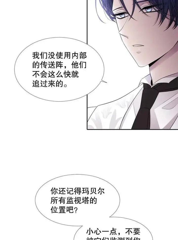 漫画《夏洛特与五门徒》67.凶悍的少女第5张图