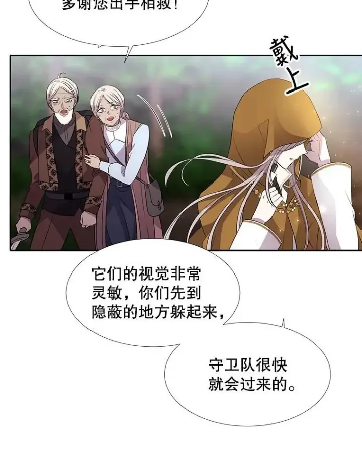 漫画《夏洛特与五门徒》67.凶悍的少女第51张图