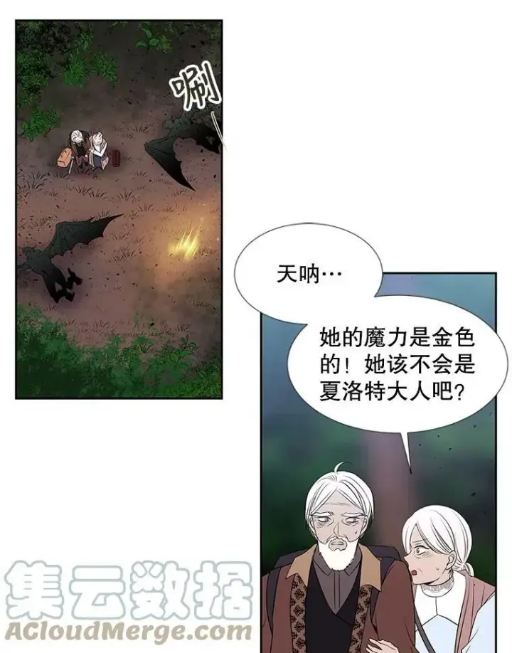 漫画《夏洛特与五门徒》67.凶悍的少女第52张图