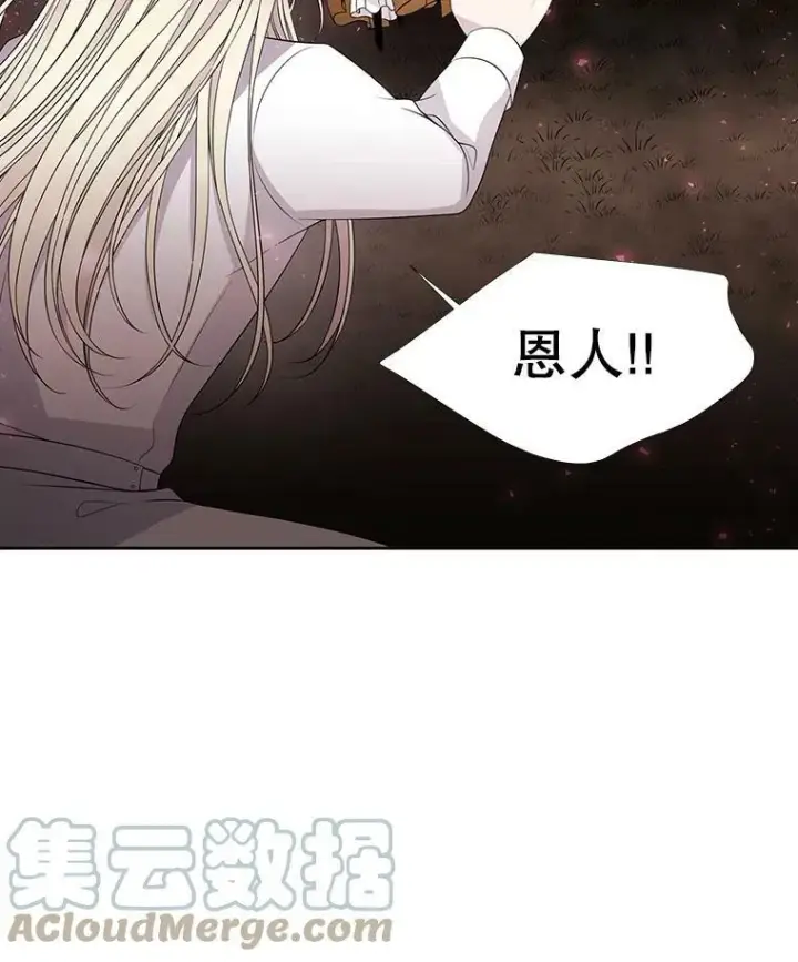 漫画《夏洛特与五门徒》69.埃尔多现身第10张图
