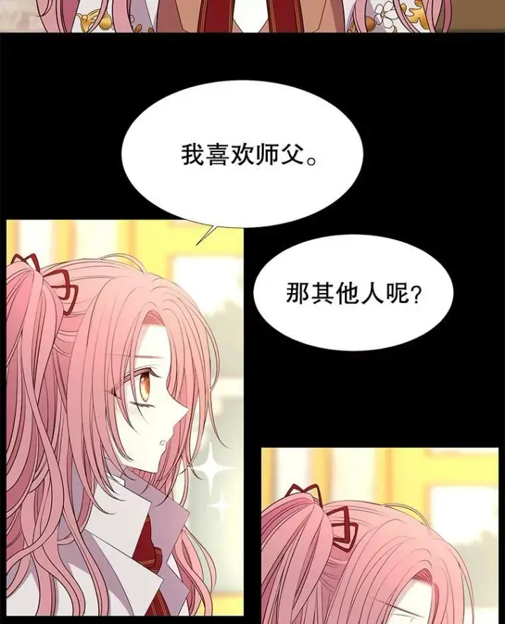 漫画《夏洛特与五门徒》69.埃尔多现身第24张图
