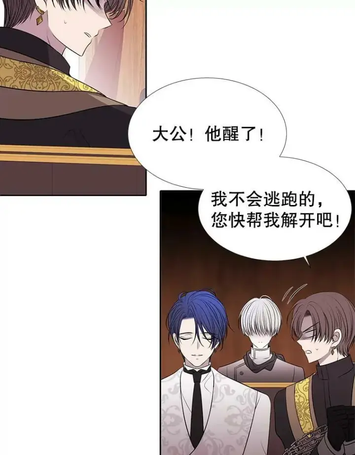 漫画《夏洛特与五门徒》69.埃尔多现身第39张图