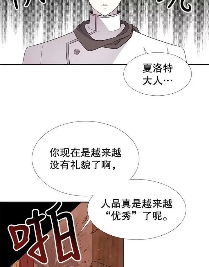 漫画《夏洛特与五门徒》69.埃尔多现身第41张图