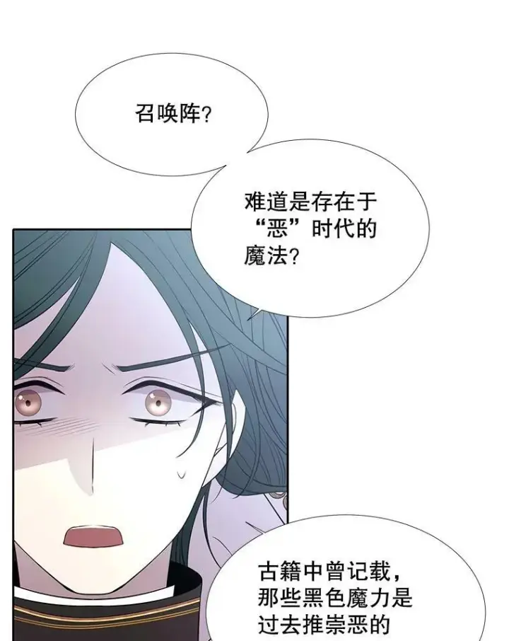 漫画《夏洛特与五门徒》69.埃尔多现身第56张图