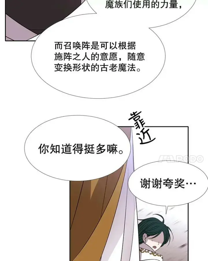 漫画《夏洛特与五门徒》69.埃尔多现身第57张图