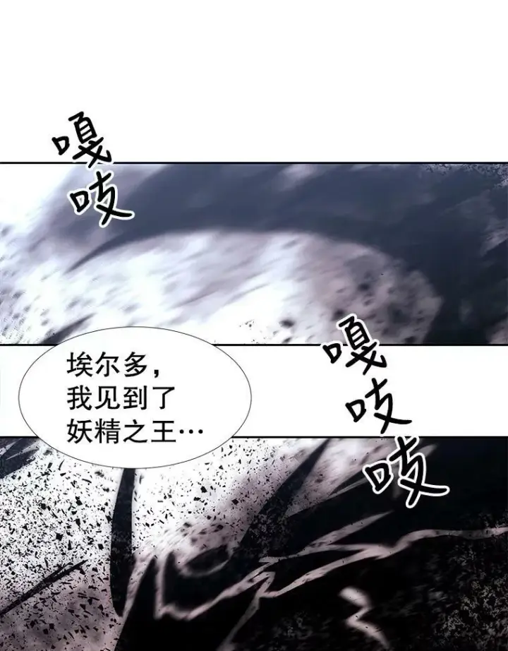 漫画《夏洛特与五门徒》69.埃尔多现身第62张图