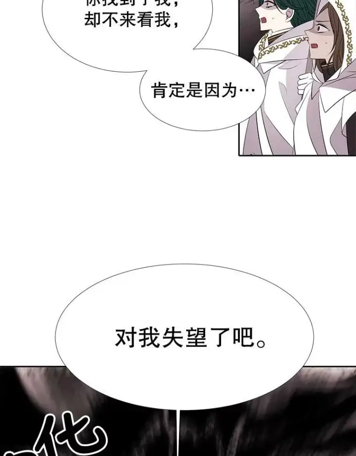 漫画《夏洛特与五门徒》69.埃尔多现身第65张图