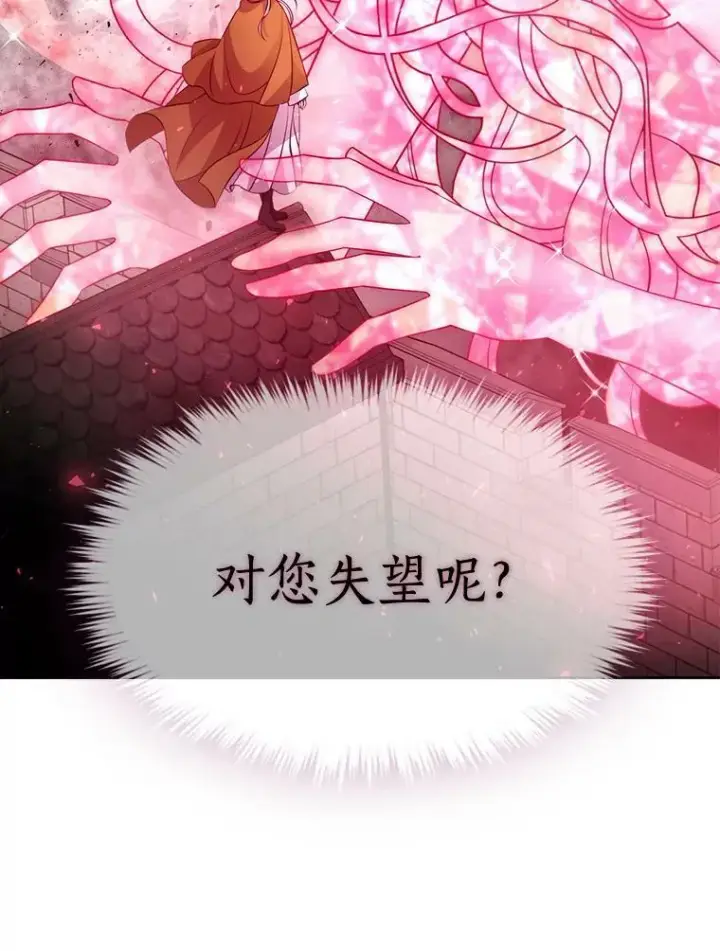 漫画《夏洛特与五门徒》70.第四个弟子第14张图