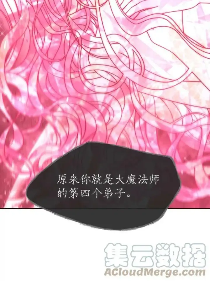 漫画《夏洛特与五门徒》70.第四个弟子第22张图