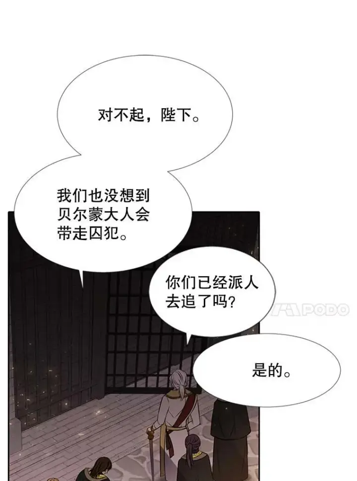 漫画《夏洛特与五门徒》70.第四个弟子第27张图