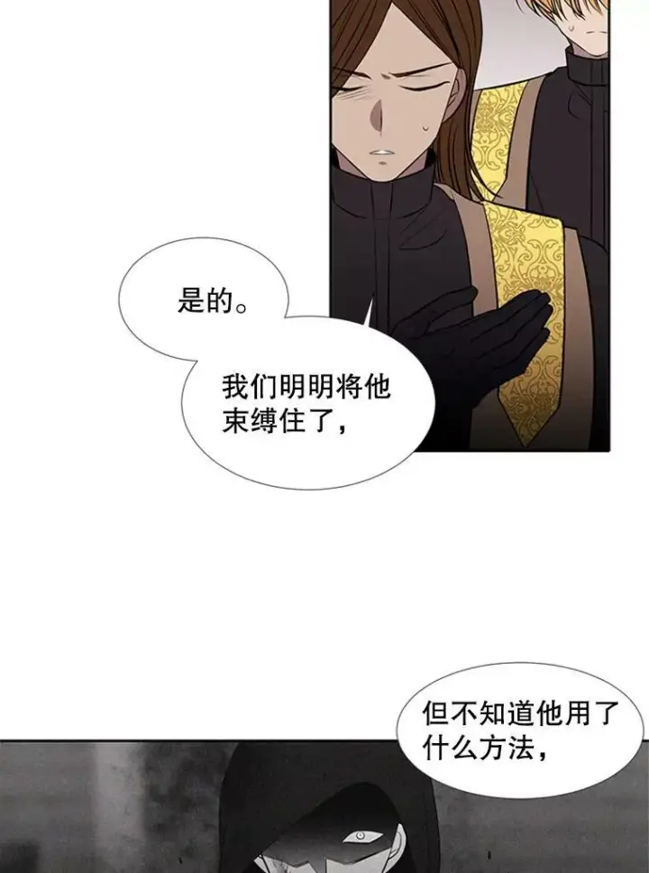 漫画《夏洛特与五门徒》70.第四个弟子第29张图