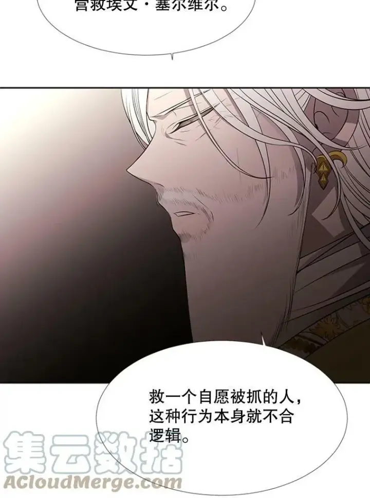 漫画《夏洛特与五门徒》70.第四个弟子第31张图