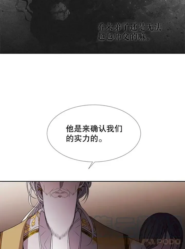 漫画《夏洛特与五门徒》70.第四个弟子第34张图