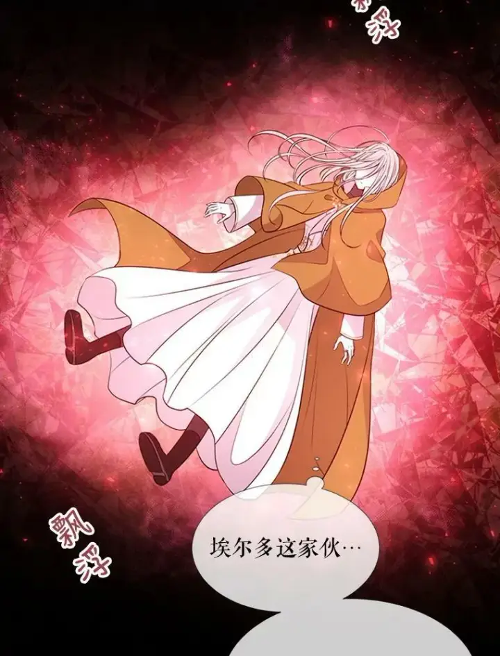 漫画《夏洛特与五门徒》70.第四个弟子第65张图