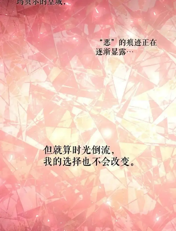 漫画《夏洛特与五门徒》70.第四个弟子第68张图
