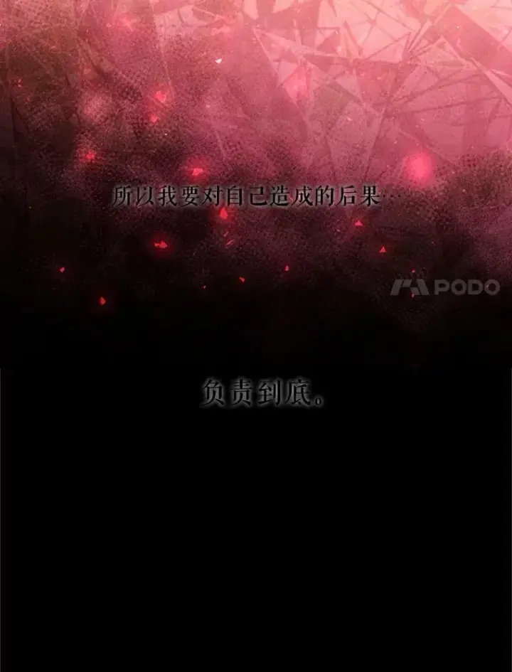 漫画《夏洛特与五门徒》70.第四个弟子第69张图