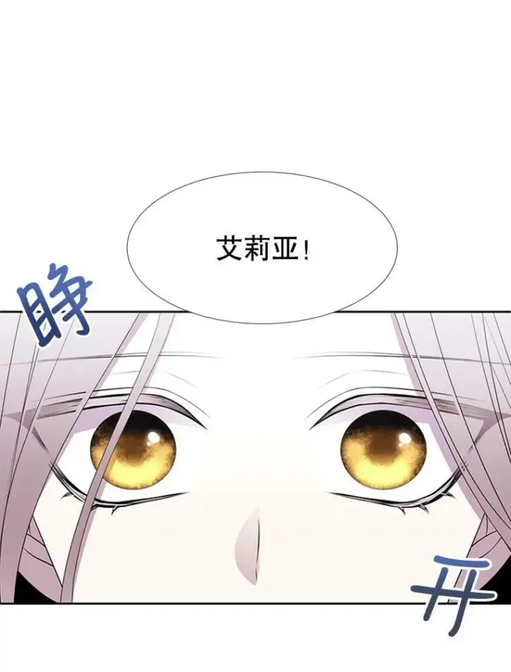 漫画《夏洛特与五门徒》70.第四个弟子第71张图