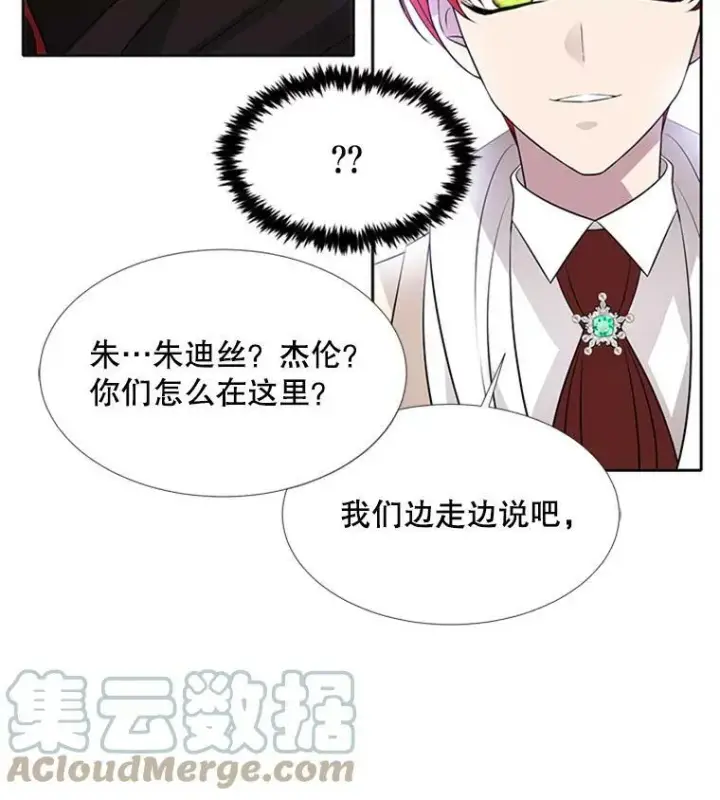漫画《夏洛特与五门徒》70.第四个弟子第73张图