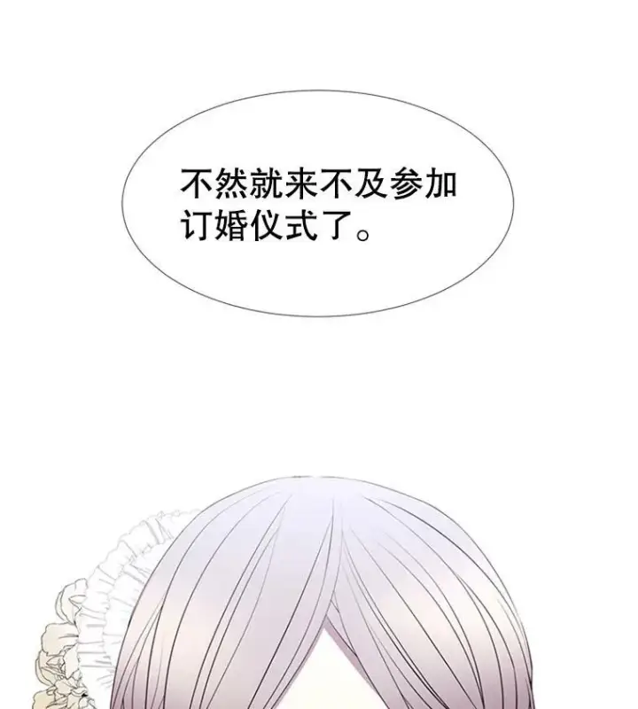 漫画《夏洛特与五门徒》70.第四个弟子第74张图