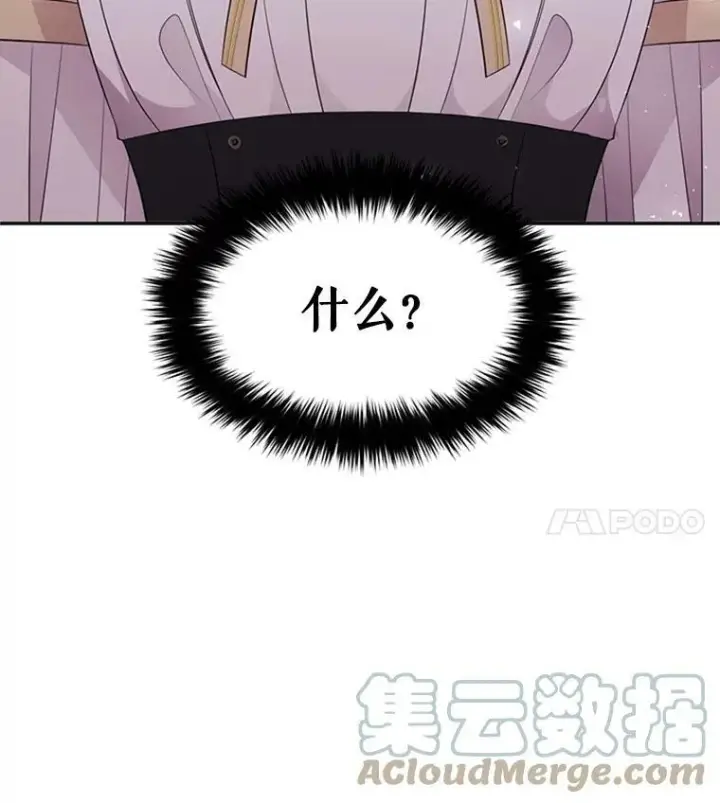 漫画《夏洛特与五门徒》70.第四个弟子第76张图