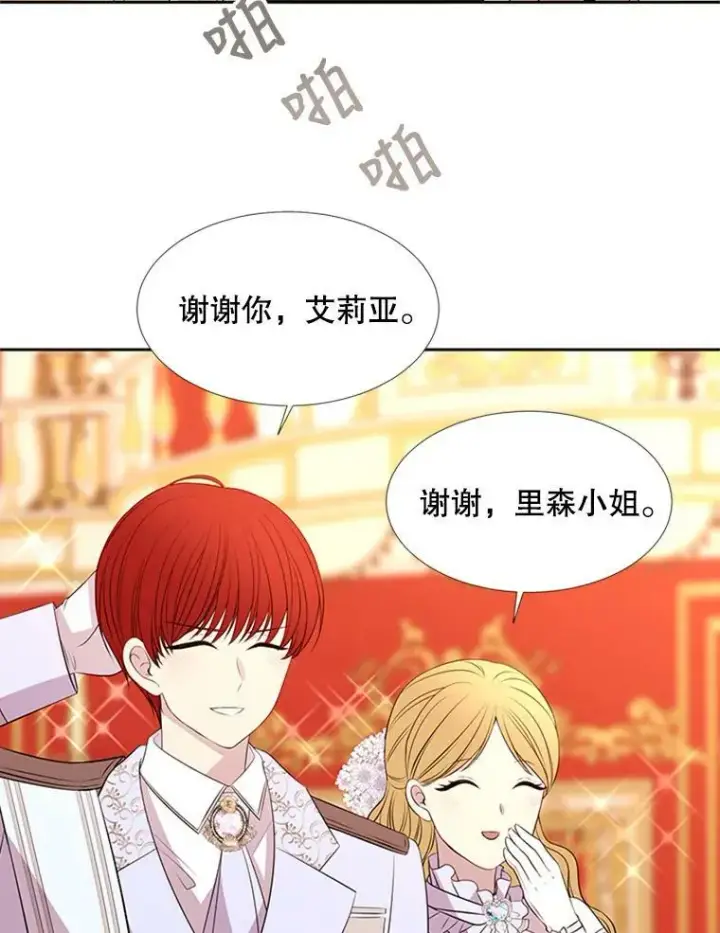 漫画《夏洛特与五门徒》71.幻境第12张图