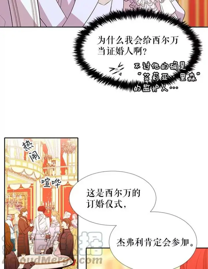 漫画《夏洛特与五门徒》71.幻境第13张图
