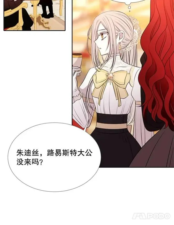 漫画《夏洛特与五门徒》71.幻境第14张图