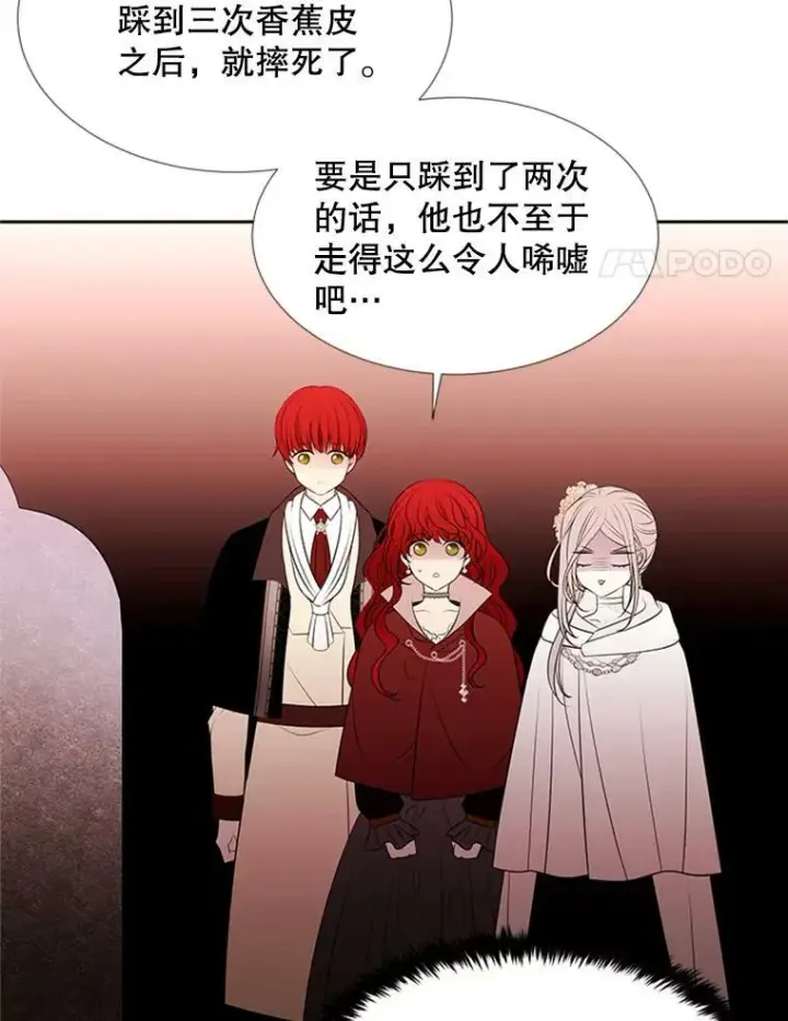 漫画《夏洛特与五门徒》71.幻境第18张图