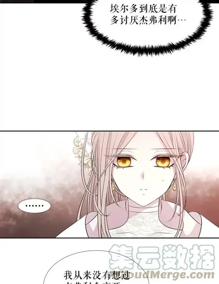 漫画《夏洛特与五门徒》71.幻境第19张图
