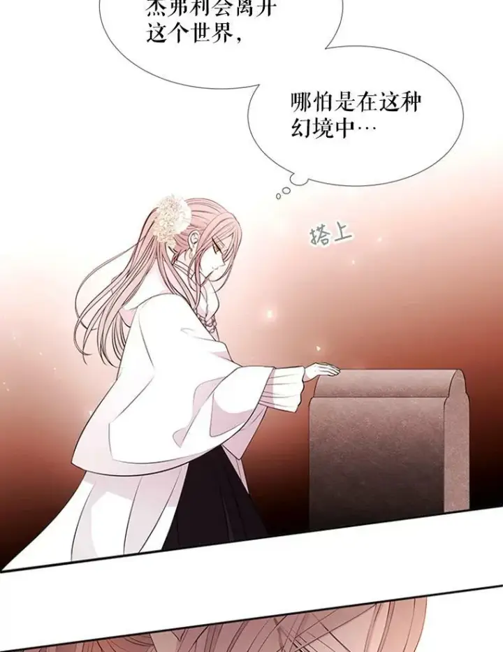 漫画《夏洛特与五门徒》71.幻境第20张图