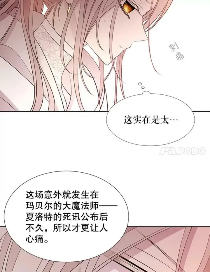 漫画《夏洛特与五门徒》71.幻境第21张图