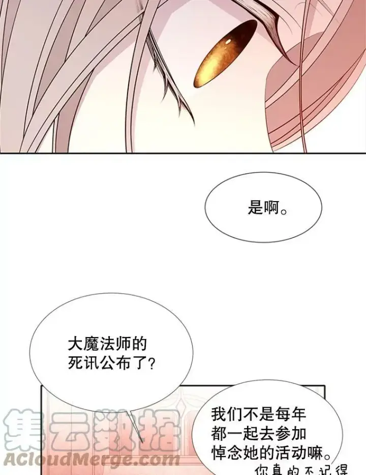 漫画《夏洛特与五门徒》71.幻境第22张图