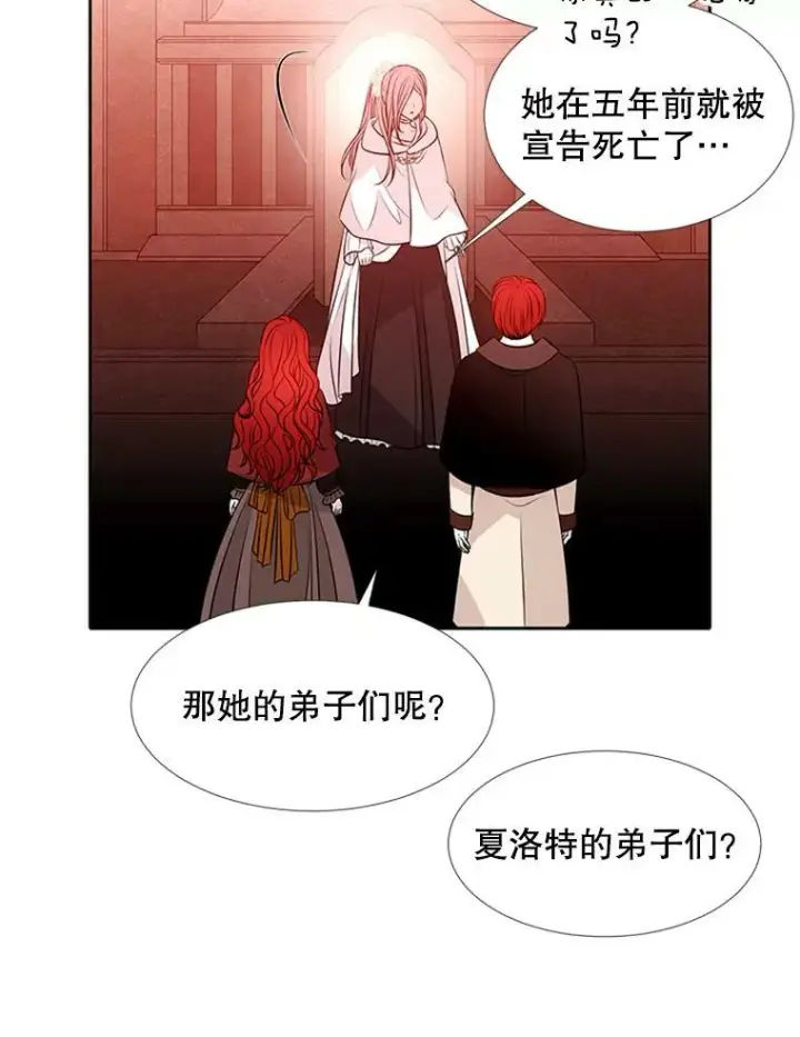 漫画《夏洛特与五门徒》71.幻境第23张图