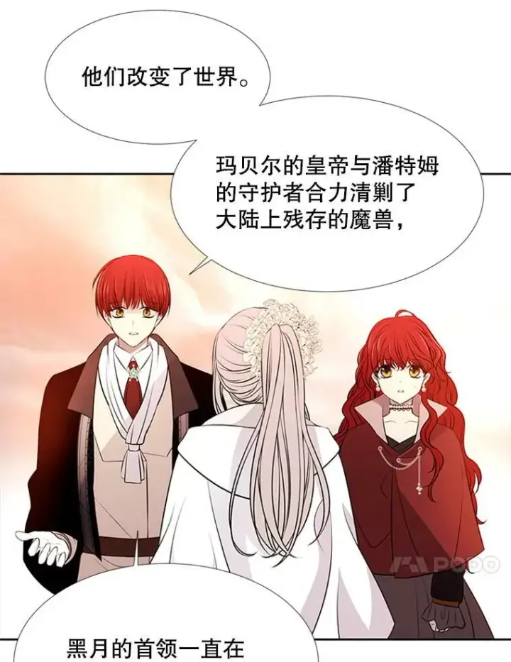 漫画《夏洛特与五门徒》71.幻境第24张图