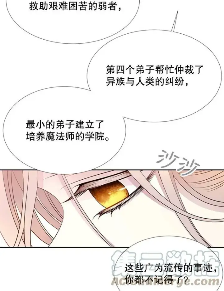 漫画《夏洛特与五门徒》71.幻境第25张图