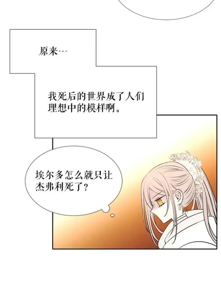 漫画《夏洛特与五门徒》71.幻境第26张图