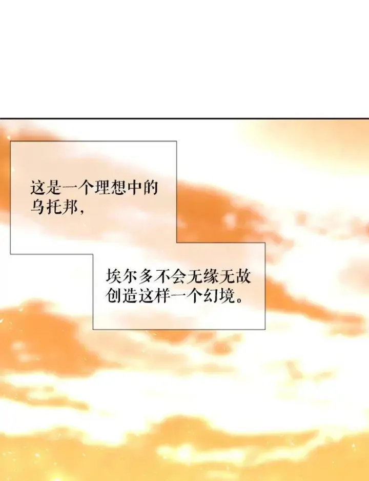 漫画《夏洛特与五门徒》71.幻境第27张图