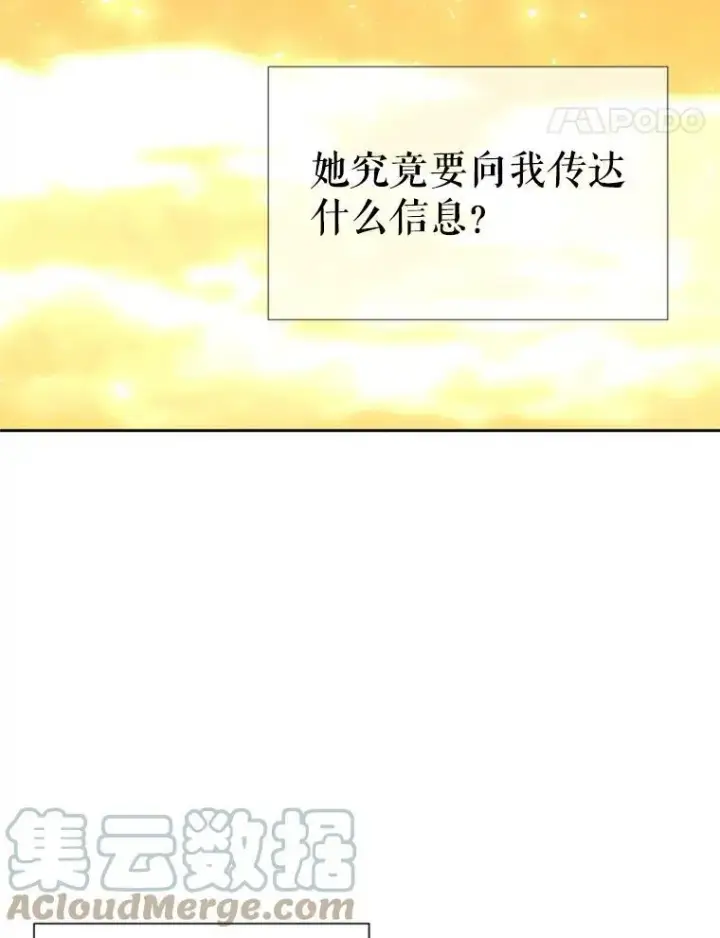 漫画《夏洛特与五门徒》71.幻境第28张图
