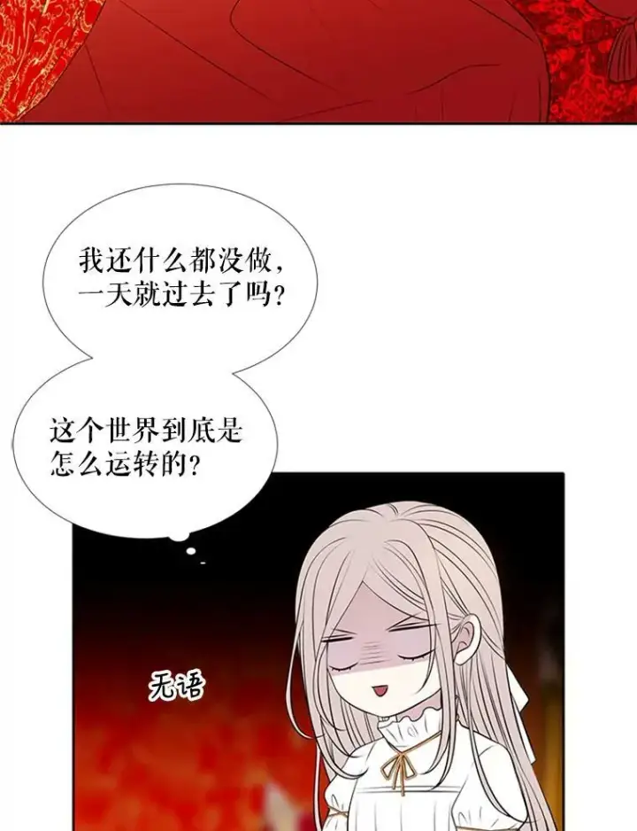 漫画《夏洛特与五门徒》71.幻境第30张图