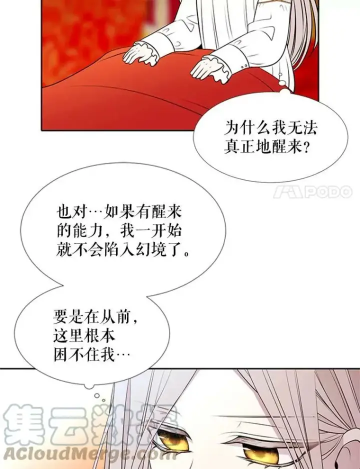 漫画《夏洛特与五门徒》71.幻境第31张图