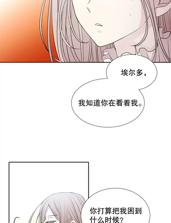 漫画《夏洛特与五门徒》71.幻境第32张图