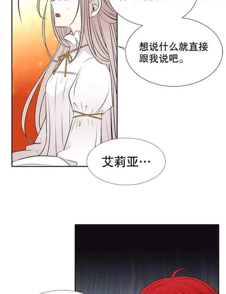 漫画《夏洛特与五门徒》71.幻境第33张图