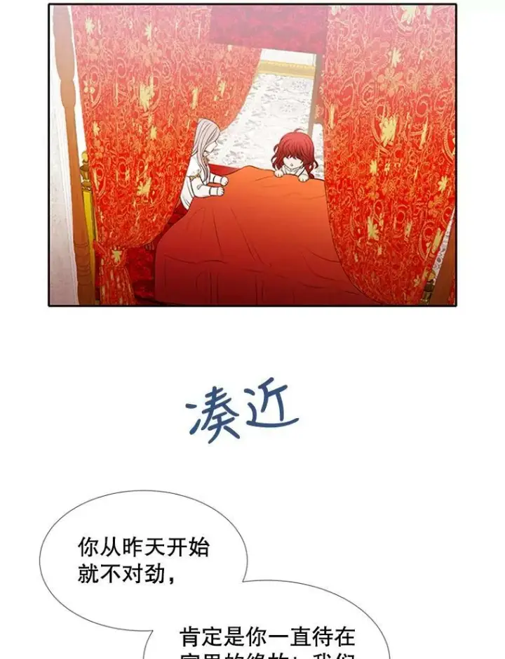 漫画《夏洛特与五门徒》71.幻境第35张图