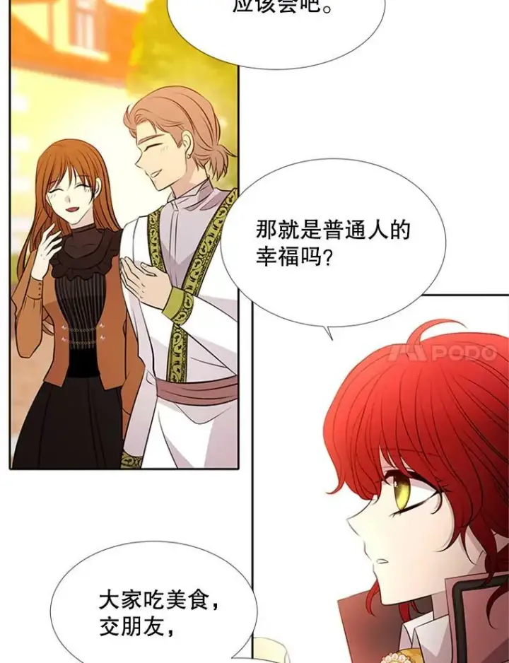 漫画《夏洛特与五门徒》71.幻境第44张图