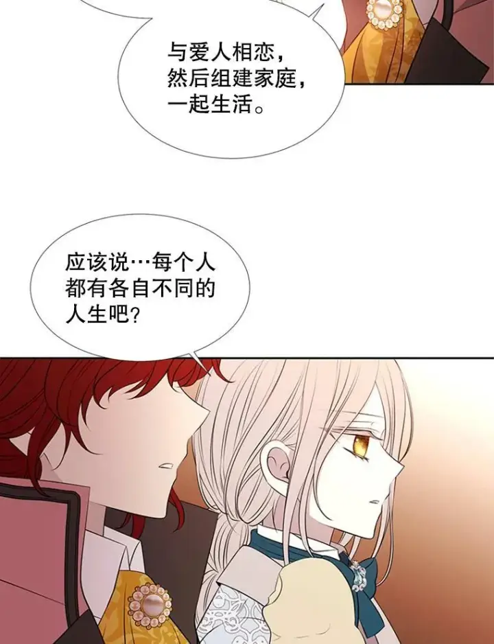 漫画《夏洛特与五门徒》71.幻境第45张图